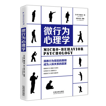微行为心理学/心理学百科系列 pdf epub mobi 下载