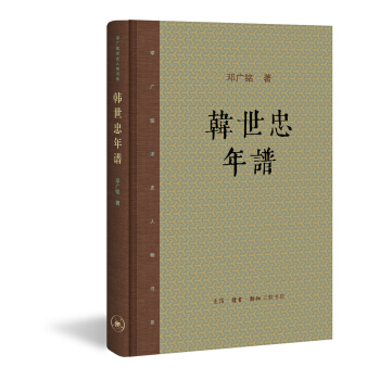 邓广铭宋史人物书系：韩世忠年谱 pdf epub mobi 下载