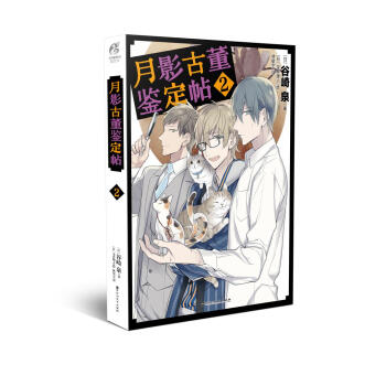 月影古董鉴定帖 2 pdf epub mobi 电子书 下载