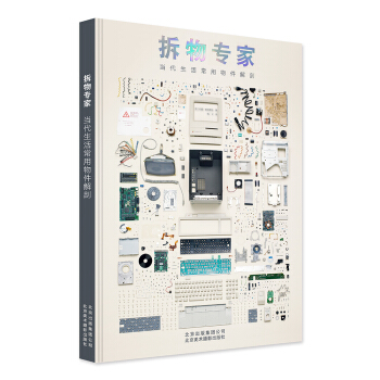 拆物专家--当代生活常用物件解剖 [Things Come Apart] pdf epub mobi 下载