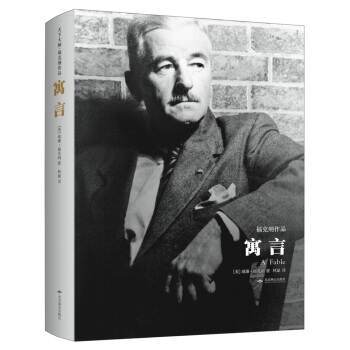 寓言（精裝）：天下大師·福剋納作品 pdf epub mobi 下载