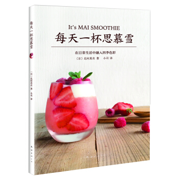 每天一杯思慕雪 pdf epub mobi 下载
