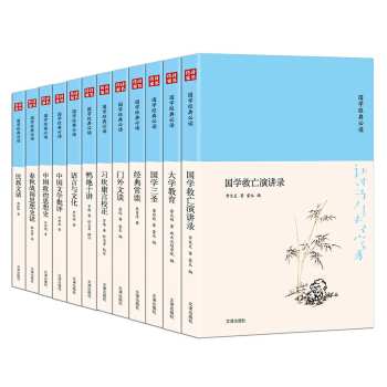 诗书传家书系 国学经典必读(套装共12册)