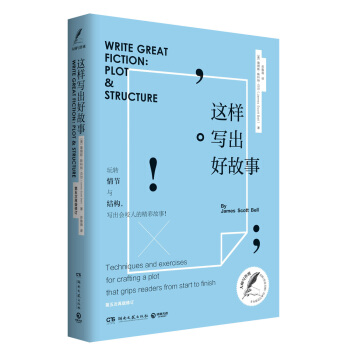 这样写出好故事 pdf epub mobi 下载