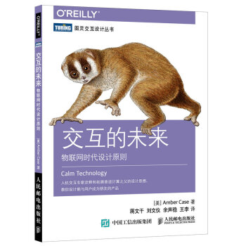 交互的未來 物聯網時代設計原則