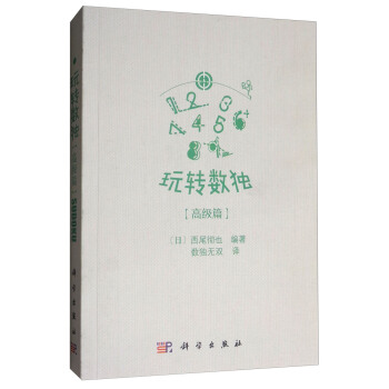 玩转数独：高级篇 pdf epub mobi 电子书 下载