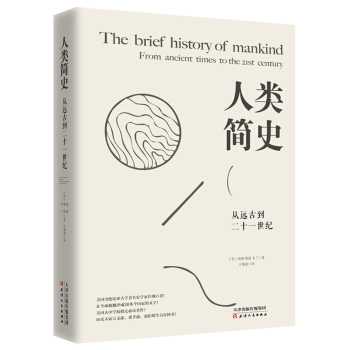 人类简史：从远古到二十一世纪 pdf epub mobi 下载