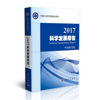 2017科学发展报告 pdf epub mobi 电子书 下载