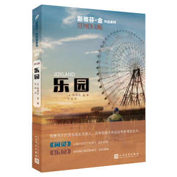 樂園/斯蒂芬·金作品係列