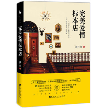 完美爱情标本店 pdf epub mobi 下载