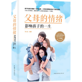 父母的情绪影响孩子的一生 pdf epub mobi 下载
