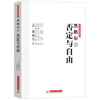 黑格爾說否定與自由 pdf epub mobi 下载