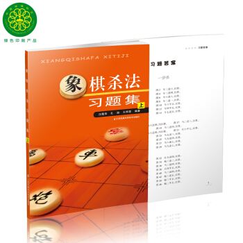象棋杀法习题集（上） pdf epub mobi 下载