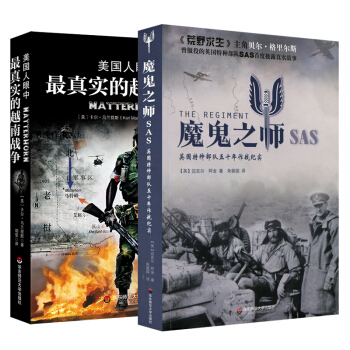 魔鬼之师SAS+越南战争（套装全2册） pdf epub mobi 下载
