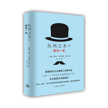 隊列之末:最後一崗