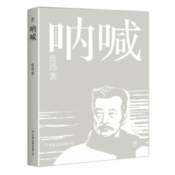 呐喊 pdf epub mobi 下载