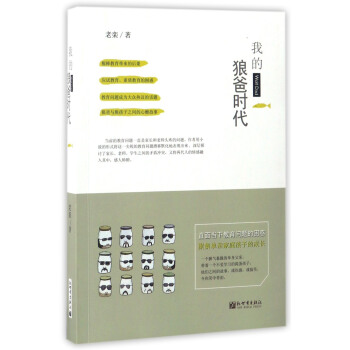 我的狼爸时代 pdf epub mobi 下载