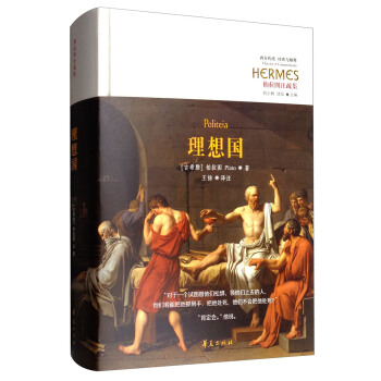 柏拉图住疏集：理想国 pdf epub mobi 下载