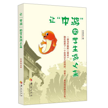 让“中游”的学生游上来 pdf epub mobi 下载