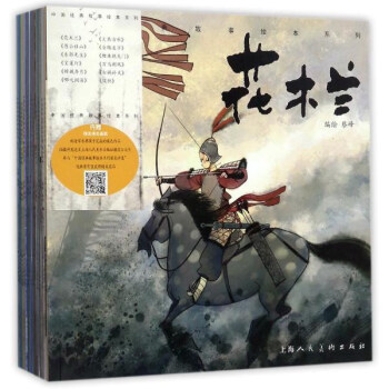 中国经典故事绘本系列（套装共12册） pdf epub mobi 下载