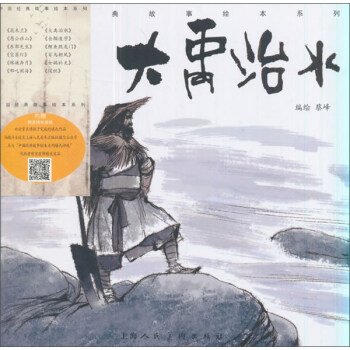 大禹治水/中国经典故事绘本系列 pdf epub mobi 下载