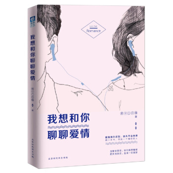 我想和你聊聊愛情 pdf epub mobi 電子書 下載