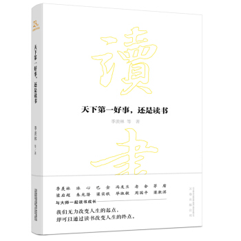 天下第一好事，还是读书 pdf epub mobi 下载