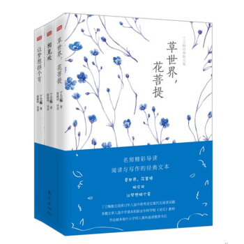 丁立梅經典散文集（套裝全三冊） pdf epub mobi 下载