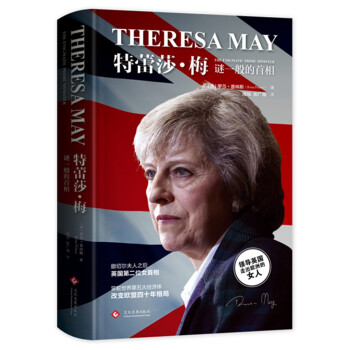 特蕾莎·梅:謎一般的首相 pdf epub mobi 電子書 下載