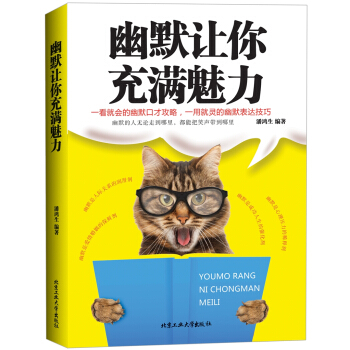幽默让你充满魅力 pdf epub mobi 下载
