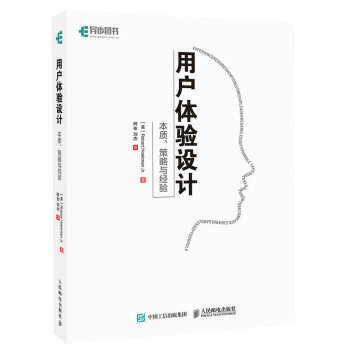 用戶體驗設計 本質 策略與經驗 pdf epub mobi 電子書 下載