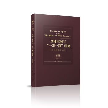 全球空间与“一带一路”研究·旅游卷 pdf epub mobi 下载