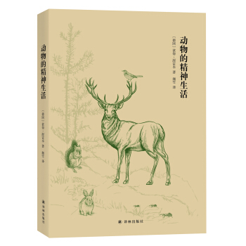 动物的精神生活 pdf epub mobi 下载