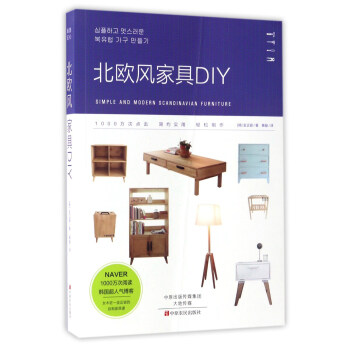 北歐風傢具DIY [Simple and Modern Scandinavian Furniture] pdf epub mobi 電子書 下載