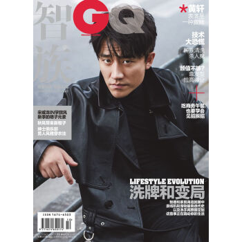 智族GQ（2017年10月號） pdf epub mobi 電子書 下載