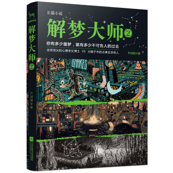 解梦大师2 pdf epub mobi 下载