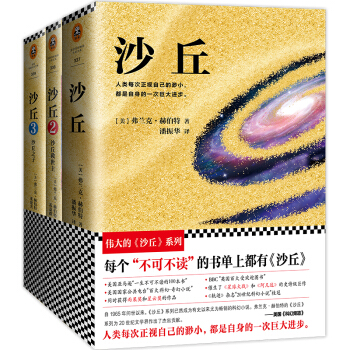沙丘:偉大的《沙丘》係列1-3 (套裝共3冊)