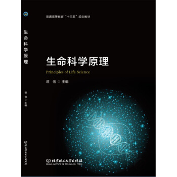 生命科学原理 pdf epub mobi 下载