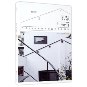 就想开民宿 pdf epub mobi 下载