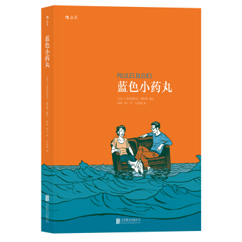 蓝色小药丸 pdf epub mobi 下载