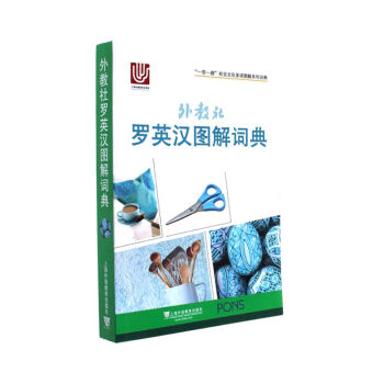 外教社羅英漢圖解詞典 pdf epub mobi 電子書 下載