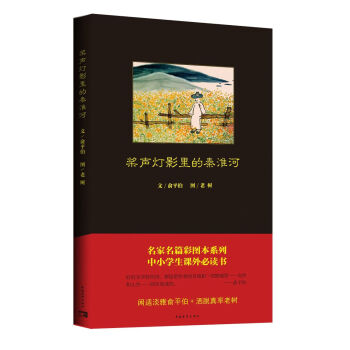 槳聲燈影裏的秦淮河 pdf epub mobi 下载