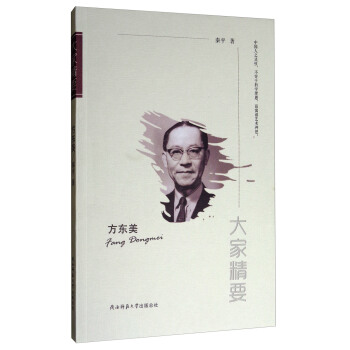 大傢精要：方東美 pdf epub mobi 電子書 下載