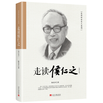 走讀侯仁之(修訂本) pdf epub mobi 電子書 下載