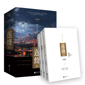 蓮絳·緣起（上中下） pdf epub mobi 下载