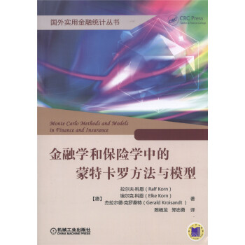 金融学和保险学中的蒙特卡罗方法与模型 pdf epub mobi 下载