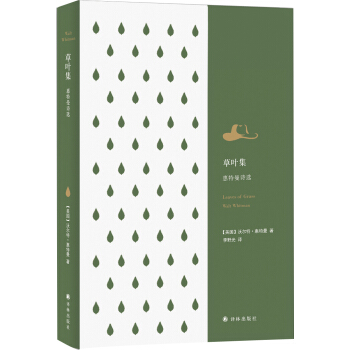 草叶集：惠特曼诗选 pdf epub mobi 下载