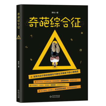 奇葩综合征 pdf epub mobi 下载