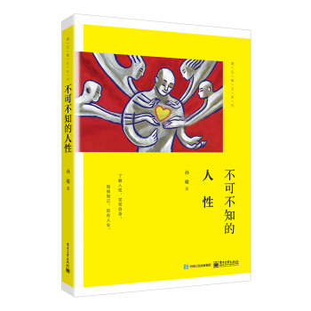 不可不知的人性 pdf epub mobi 下载