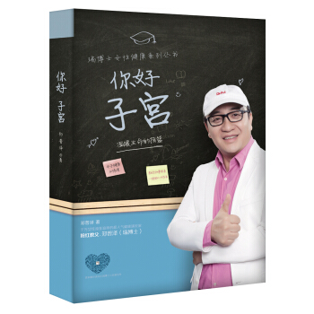 瑞博士女性健康係列叢書:你好 子宮 溫暖生命的搖籃 pdf epub mobi 下载